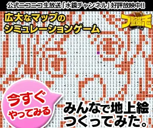 ブラウザ三国志 みんなで地上絵つくってみた。