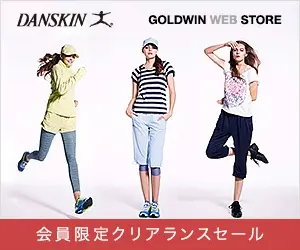 DANSKIN 会員限定クリアランスセール