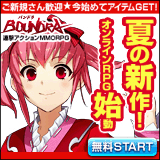 BOUNDRA 夏の新作！オンラインRPG始動