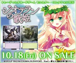 ジオテランの歌姫 10.18(Fri) ON SALE