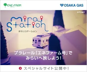 Mirai Station 大阪ガス