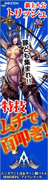 新主人公 トリッシュ 特技 ムチで百叩き！Atlantica