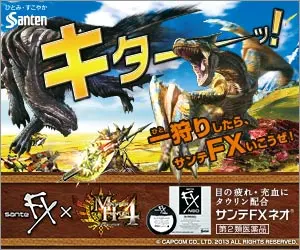 キターッ！一狩りしたらサンテFXいこうぜ！Santen