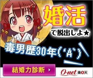 Escape by Marriage Activity O-net Rakuten
