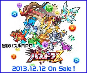 冒険パズルRPG パズドラZ