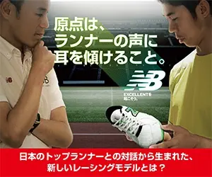 原点は、ランナーの声に耳を傾けること。NB