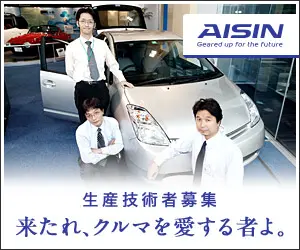 AISIN 来たれ、クルマを愛する者よ。
