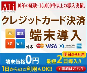 クレジットカード決済 端末導入 ALi JAPAN