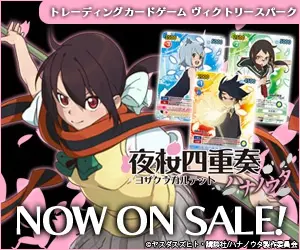 夜桜四重奏 ハナノウタ NOW ON SALE!