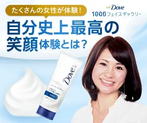 自分史上最高の笑顔体験とは？Dove
