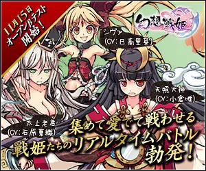 集めて愛でて戦わせる戦姫たちのリアルタイムバトル勃発！幻想戦姫