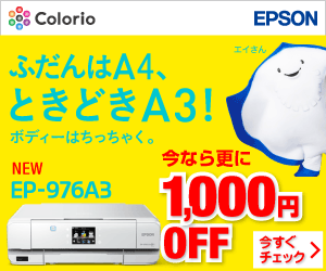 ふだんはA4、ときどきA3！EPSON EP-976A3