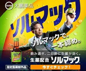  Solmac, the one and only. Taiho Pharmaceutical