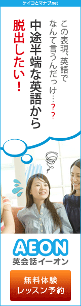中途半端な英語から脱出したい！英会話イーオン