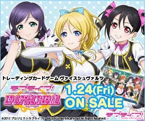 ラブライブ! スクールアイドルフェスティバル 1.24(Fri)ON SALE
