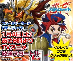 バディファイト 1月4日(土)あさ8時よりTVアニメ放送スタート!!