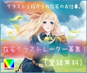 在宅イラストレーター募集！MUGENUP