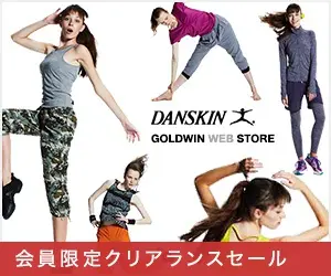 DANSKIN 会員限定クリアランスセール
