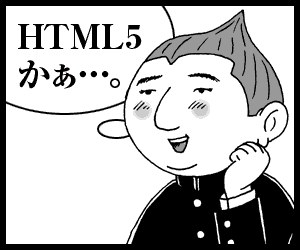 HTML5 Professional Certification Examination LPI-Japan