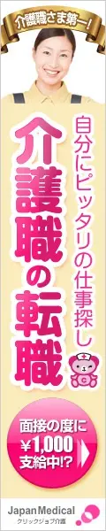 介護職の転職 Japan Medical