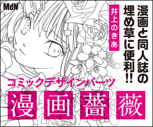 コミックデザインパーツ 漫画薔薇
