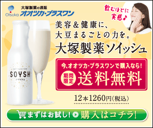 美容&amp;健康に、大豆まるごとの力を。大塚製薬ソイッシュ