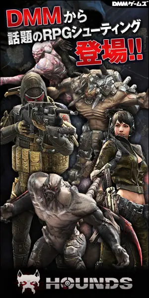 HOUNDS DMMから話題のRPGシューティング登場!!