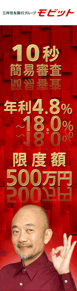三井住友銀行グループ モビット 10秒簡易審査