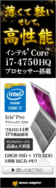 薄くて軽い そして、高性能 Iris Pro グラフィックス 5200