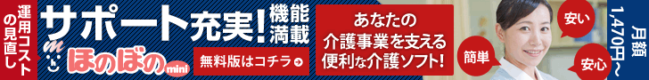 サポート充実！機能満載 ほのぼのmini