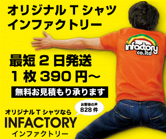 オリジナルTシャツ インファクトリー