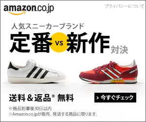 人気スニーカーブランド定番vs新作対決 amazon.co.jp