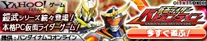 仮面ライダー バトオンライン 今すぐ遊ぶ！