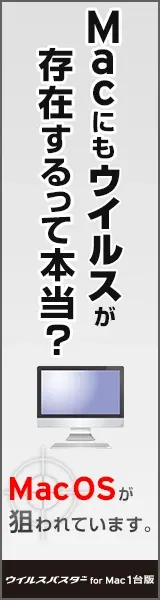 Macにもウイルスが存在するって本当？ウイルスバスター