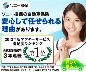 ソニー損保の自動車保険 安心して任せられる理由があります。