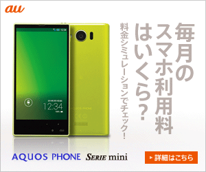 au 毎月のスマホ利用料はいくら？