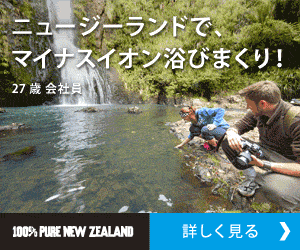 100% PURE NEW ZEALAND