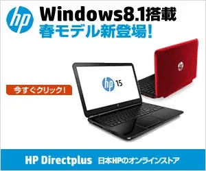 hp Windows8.1搭載 春モデル新登場！