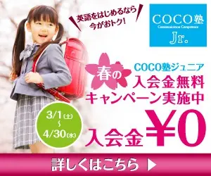 COCO Juku Jr. Admission fee \0
