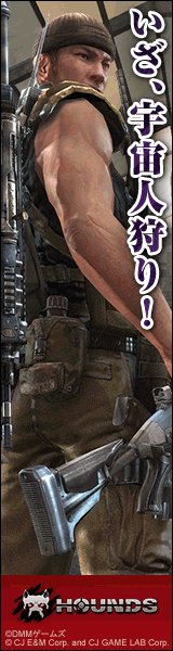 いざ、宇宙人狩り HOUNDS