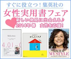 Useful for you right away! Shueisha's Women's Practical Book Fair