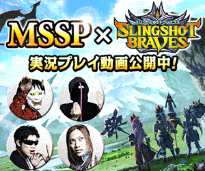 MSSP × SLINGSHOT BRAVES 実況プレイ動画公開中