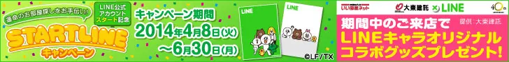 STARTLINE Campaign Daito Kensetsu x LINE