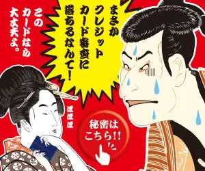 まさかクレジットカード審査に落ちるなんて！