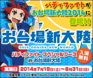 バディファイト スペシャルブース in お台場新大陸