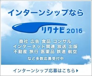  For Internship, Rikunabi 2016