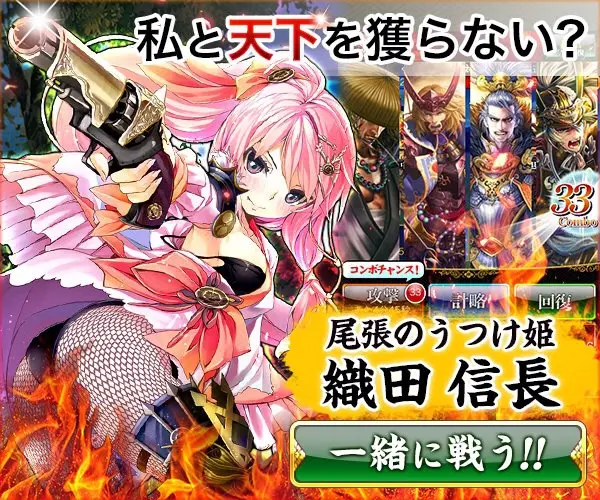  Won't you win the kingdom with me? Nobunaga Oda, the Utsukushi Princess of Owari
