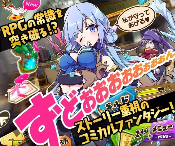 RPGの常識を突き破る!?ストーリー重視のコミカルファンタジー!