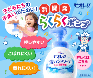 新開発 らくらくポンプ ビオレU