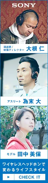 SONY ワイヤレスヘッドホンで変わるライフスタイル